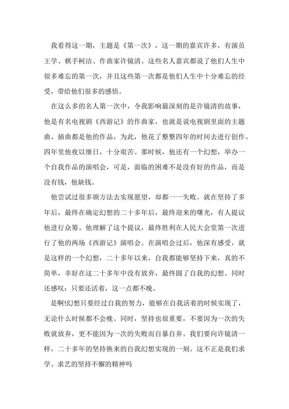 观看朗读者观后感600字_第3页