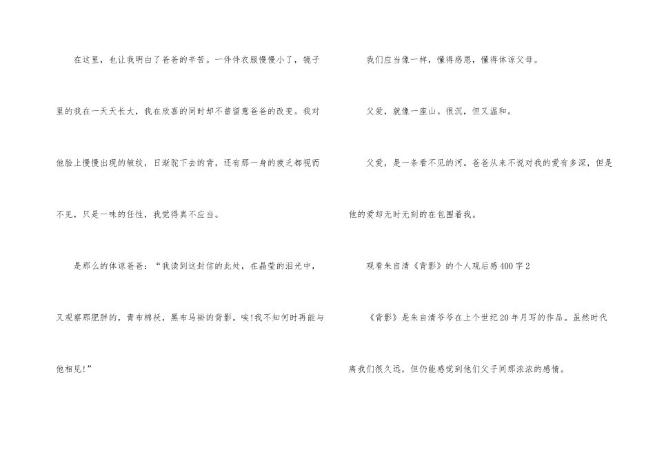 观看朱自清《背影》的个人观后感400字_第2页