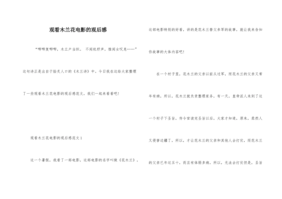 观看木兰花电影的观后感_第1页