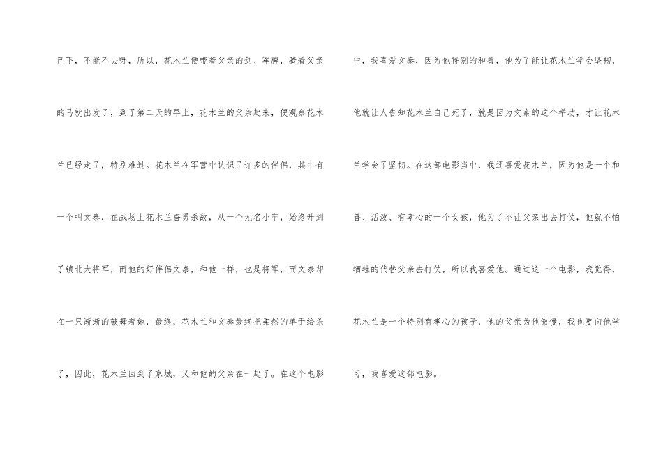 观看木兰花电影的观后感_第2页
