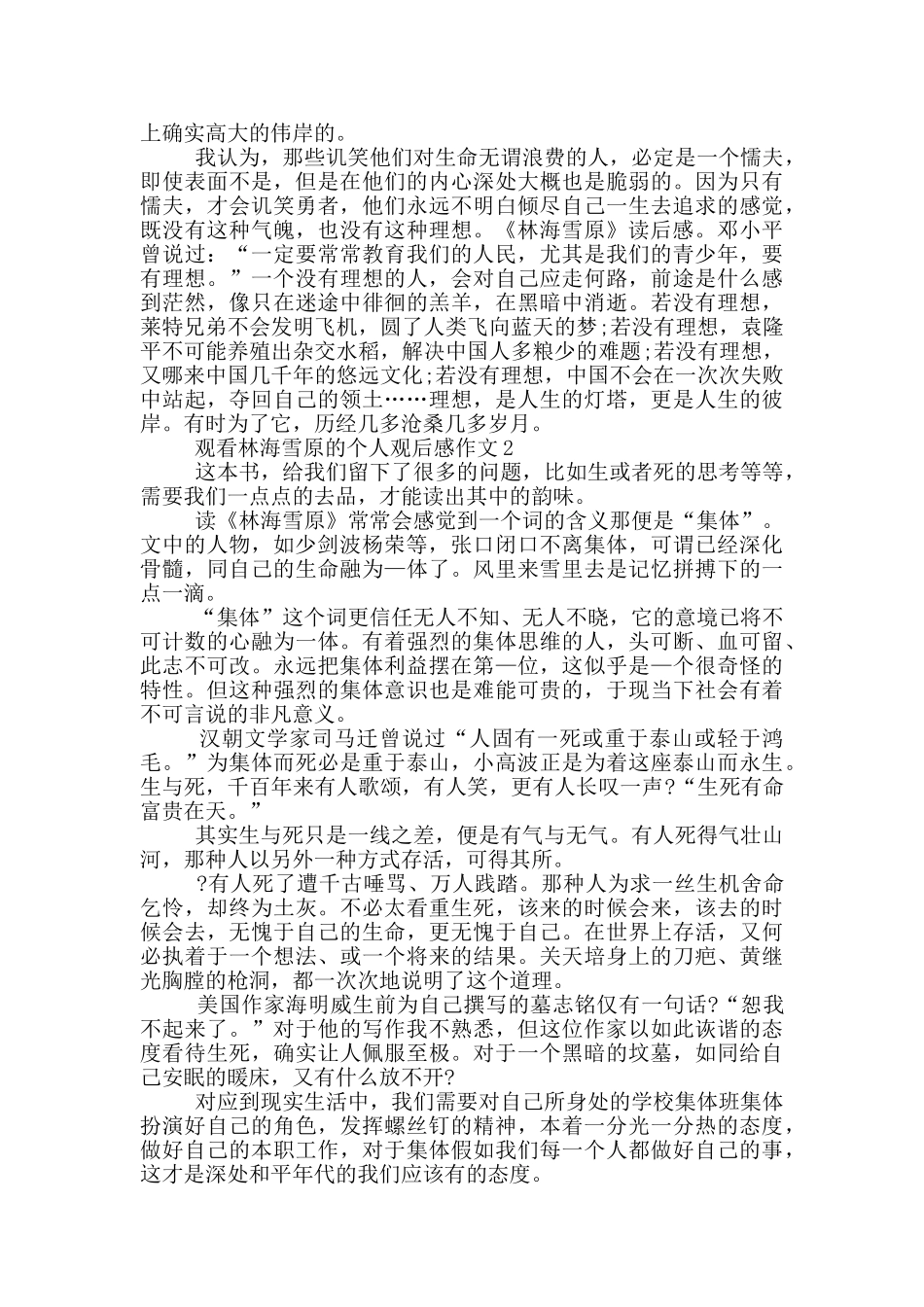 观看林海雪原的个人观后感作文5篇_第2页