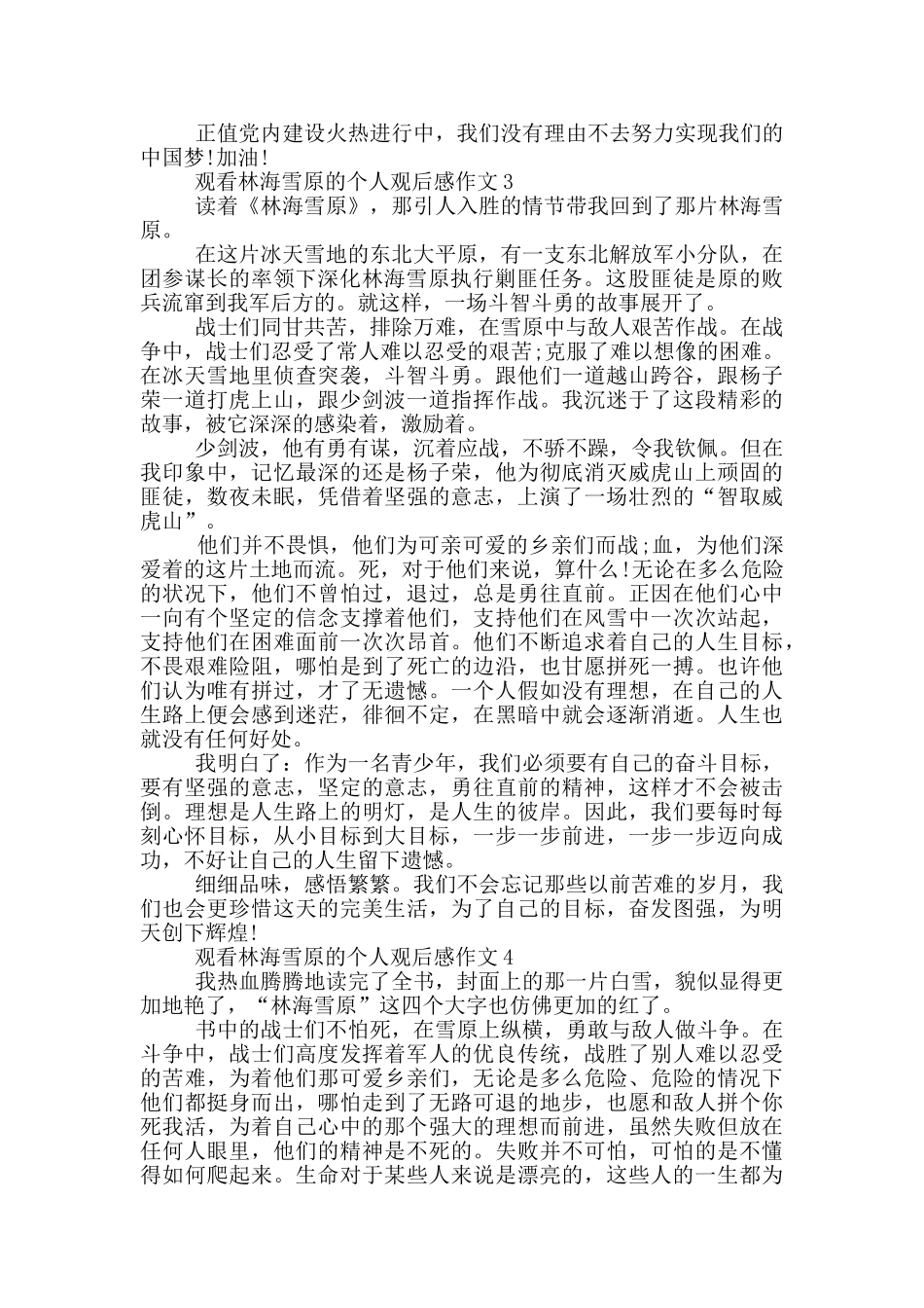观看林海雪原的个人观后感作文5篇_第3页