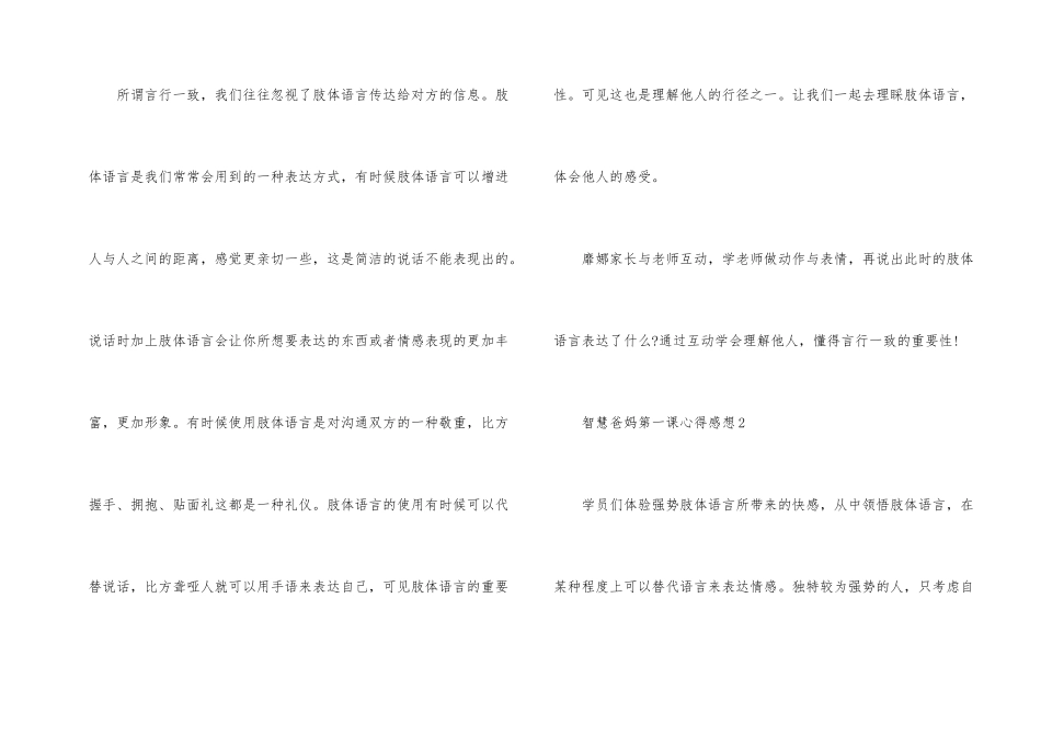 观看智慧爸妈第一课心得体会_第2页