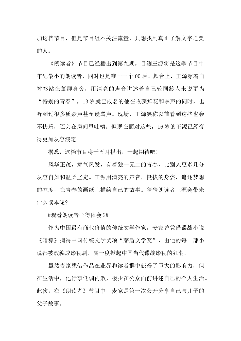 观看朗读者个人心得体会范文5篇_第2页