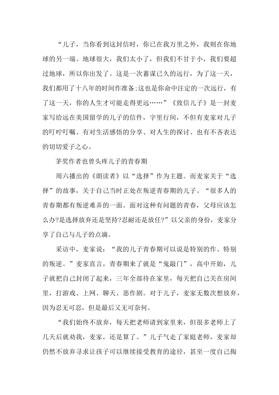 观看朗读者个人心得体会范文5篇_第3页