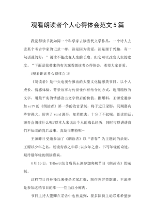观看朗读者个人心得体会范文5篇