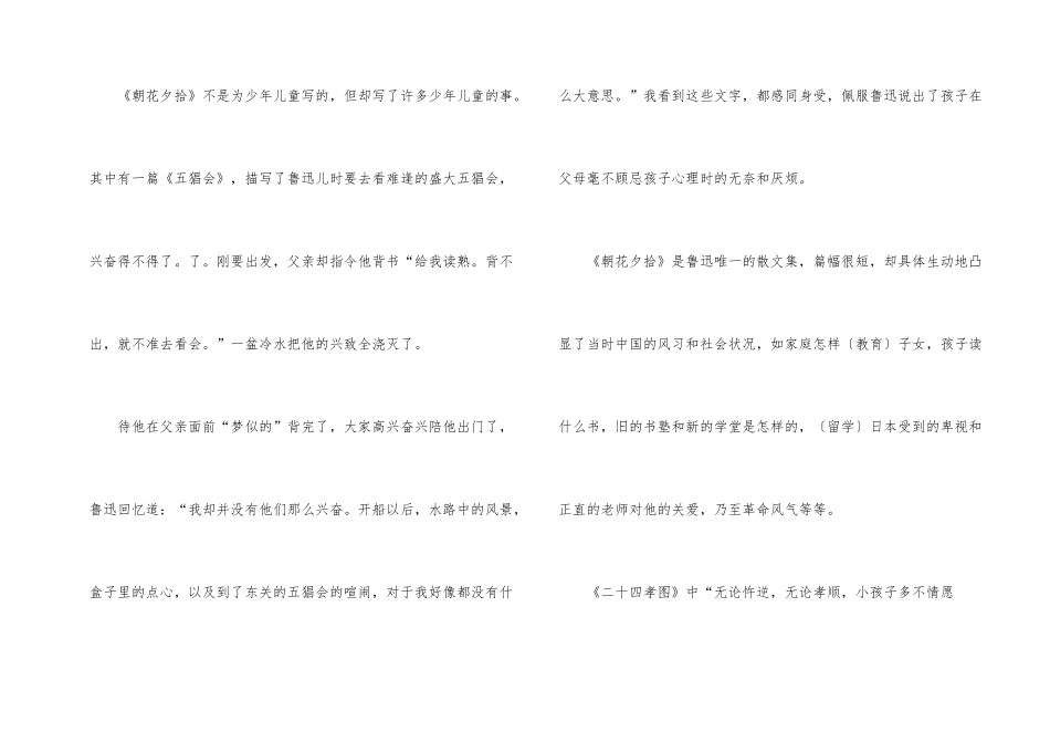 观看朝花夕拾读后感心得体会_第2页