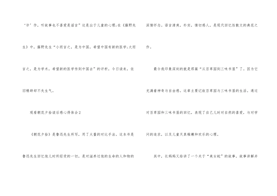 观看朝花夕拾读后感心得体会_第3页