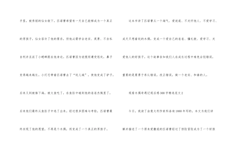 观看木偶奇遇记观后感300字_第2页
