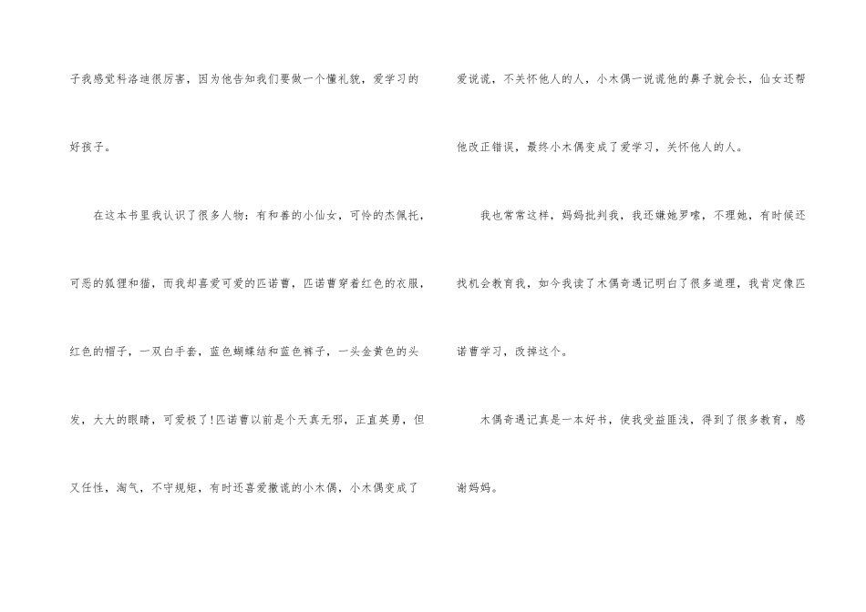 观看木偶奇遇记观后感300字_第3页