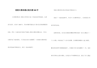 观看木偶奇遇记观后感300字