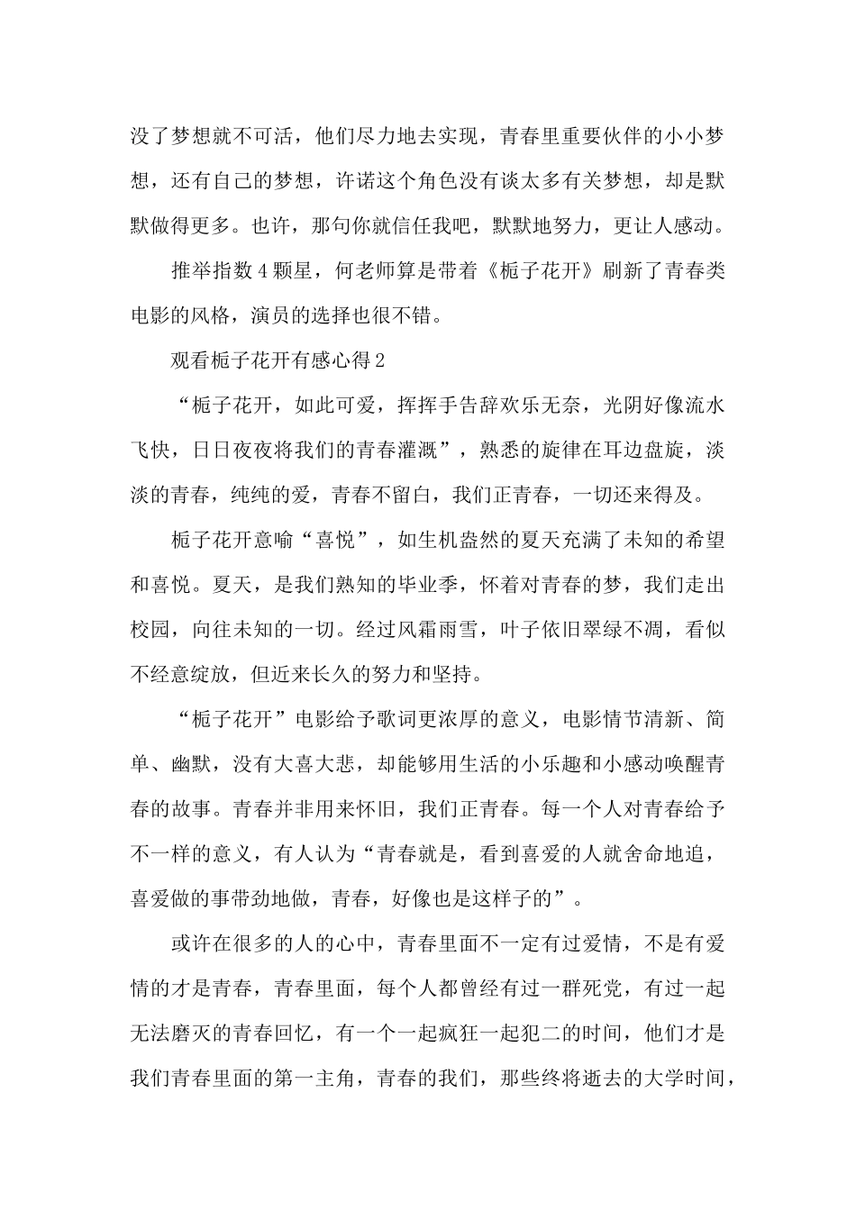 观看栀子花开有感心得_第2页