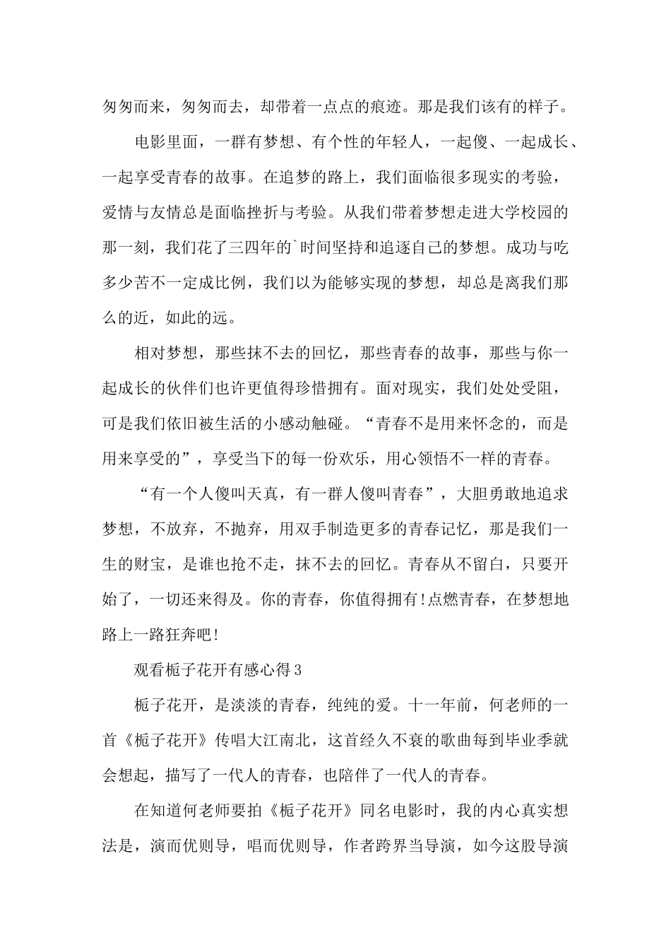 观看栀子花开有感心得_第3页