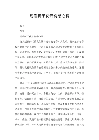 观看栀子花开有感心得