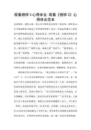 观看榜样3心得体会