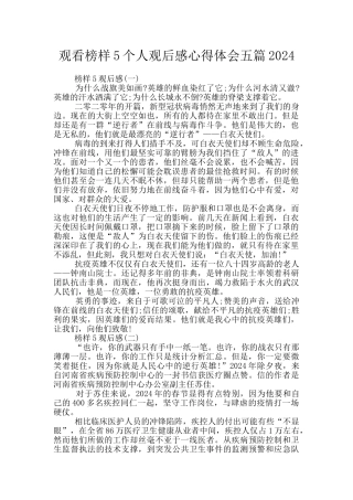 观看榜样5个人观后感心得体会五篇2024