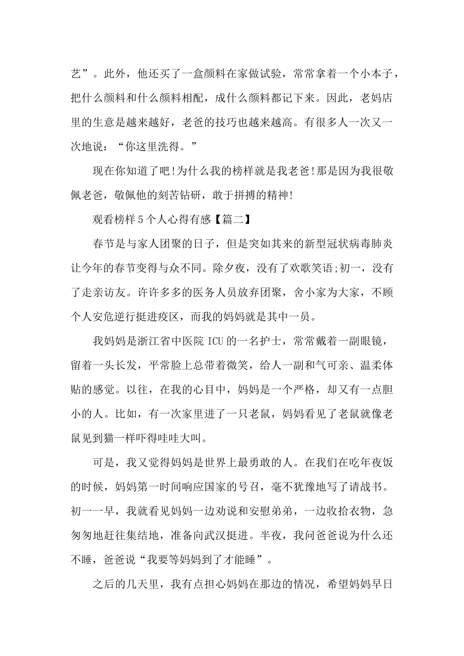 观看榜样5个人心得有感5篇大全_第2页