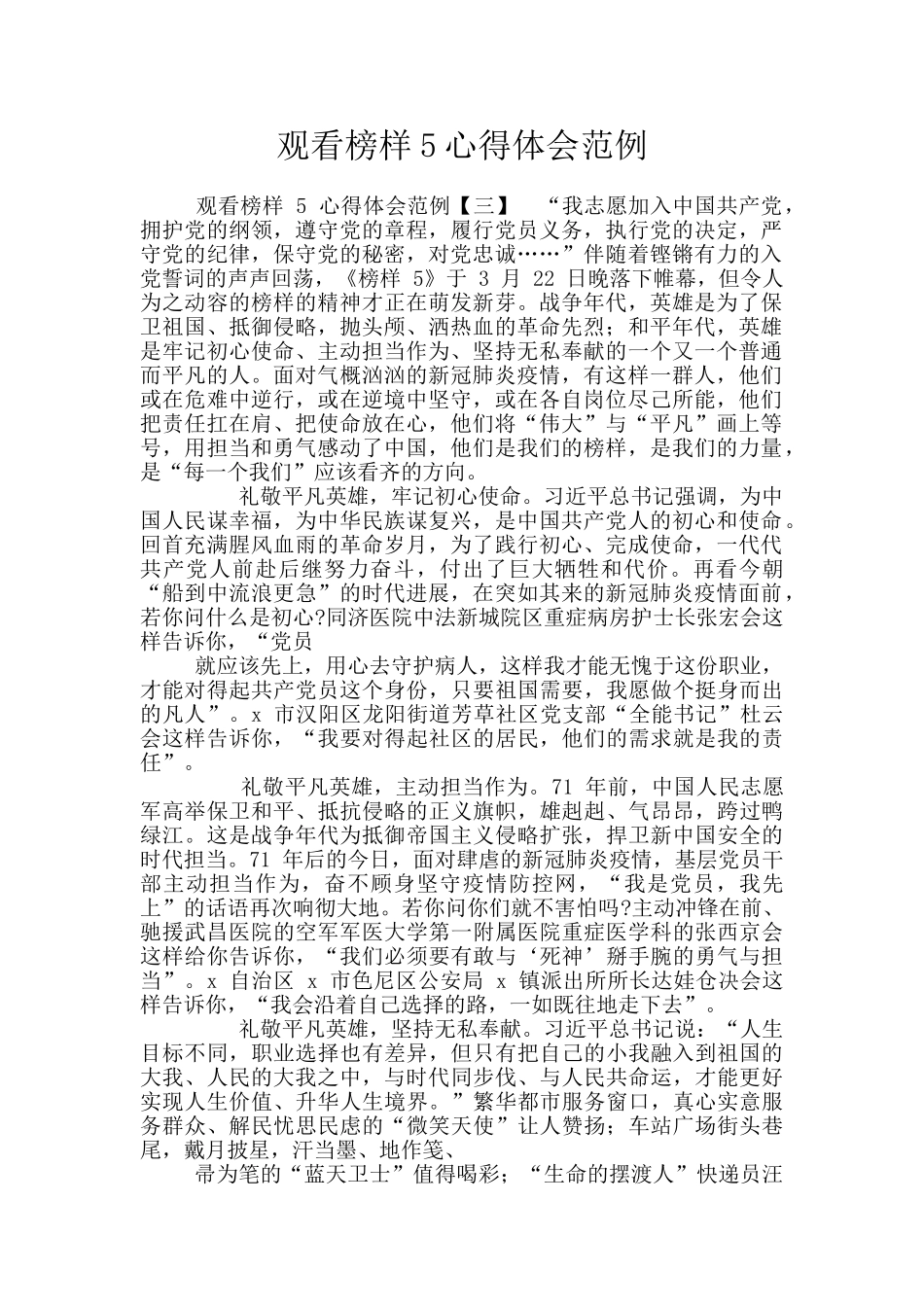 观看榜样5心得体会范例_第1页