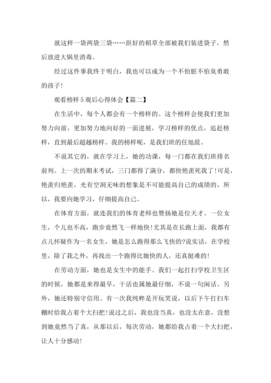 观看榜样5观后心得体会5篇大全_第2页