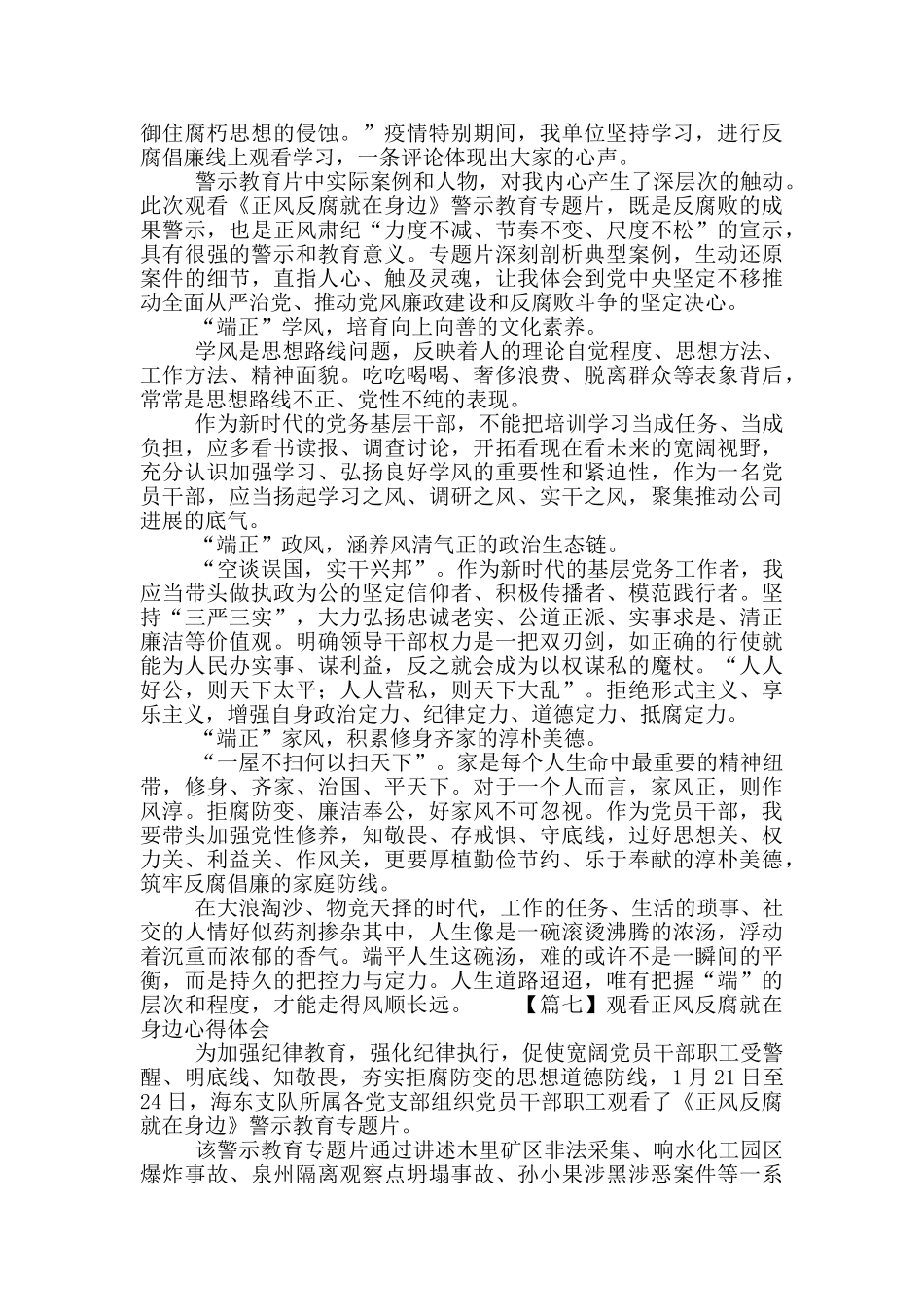 观看正风反腐就在身边心得体会7篇_第3页