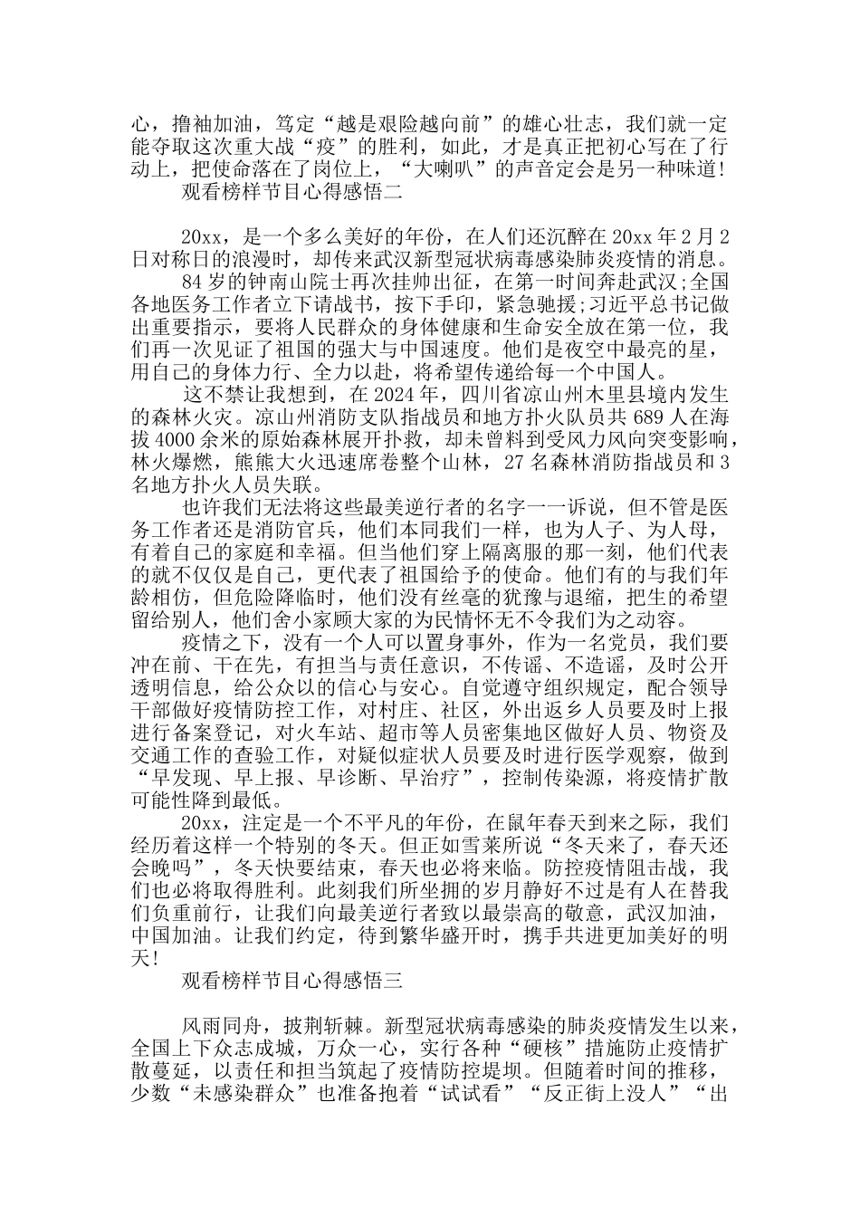 观看榜样节目心得感悟_第2页