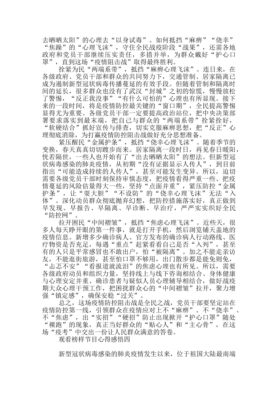 观看榜样节目心得感悟_第3页