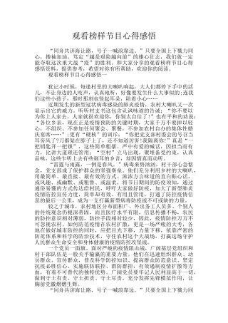 观看榜样节目心得感悟