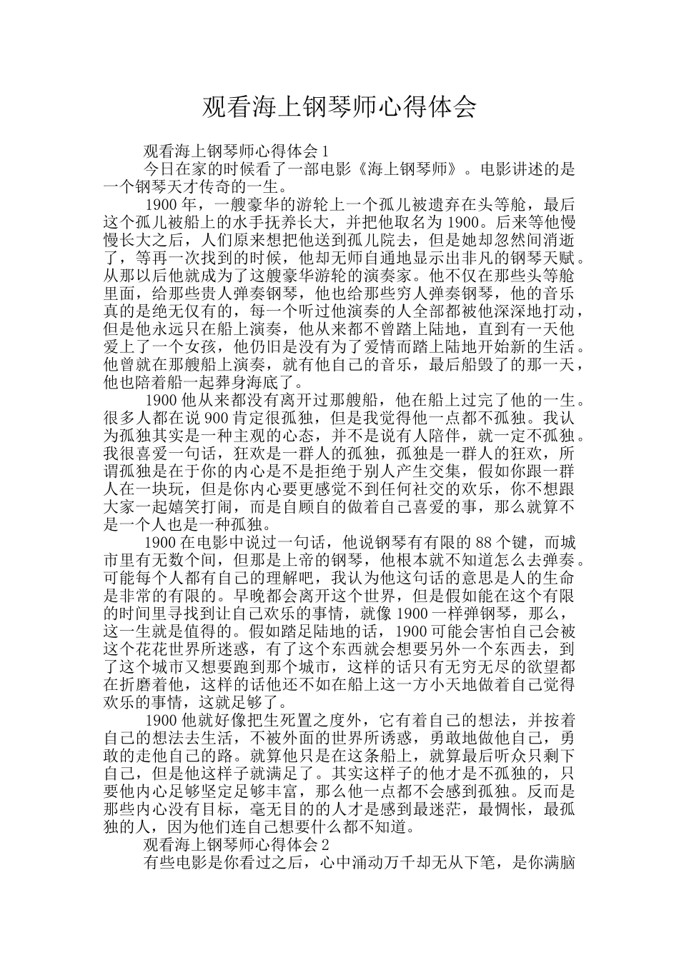 观看海上钢琴师心得体会_第1页