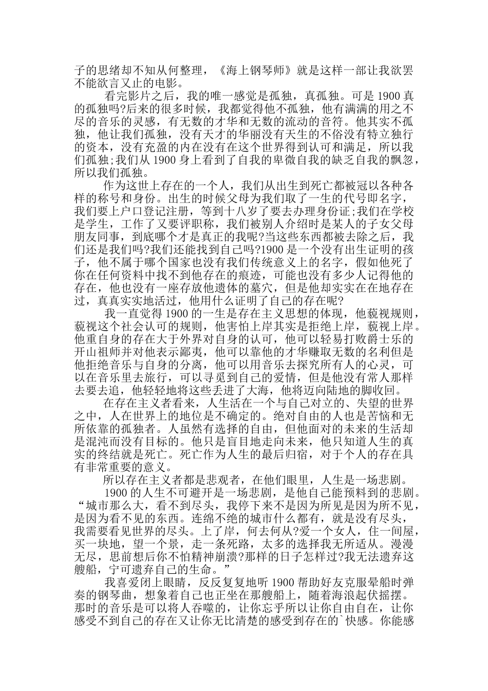 观看海上钢琴师心得体会_第2页