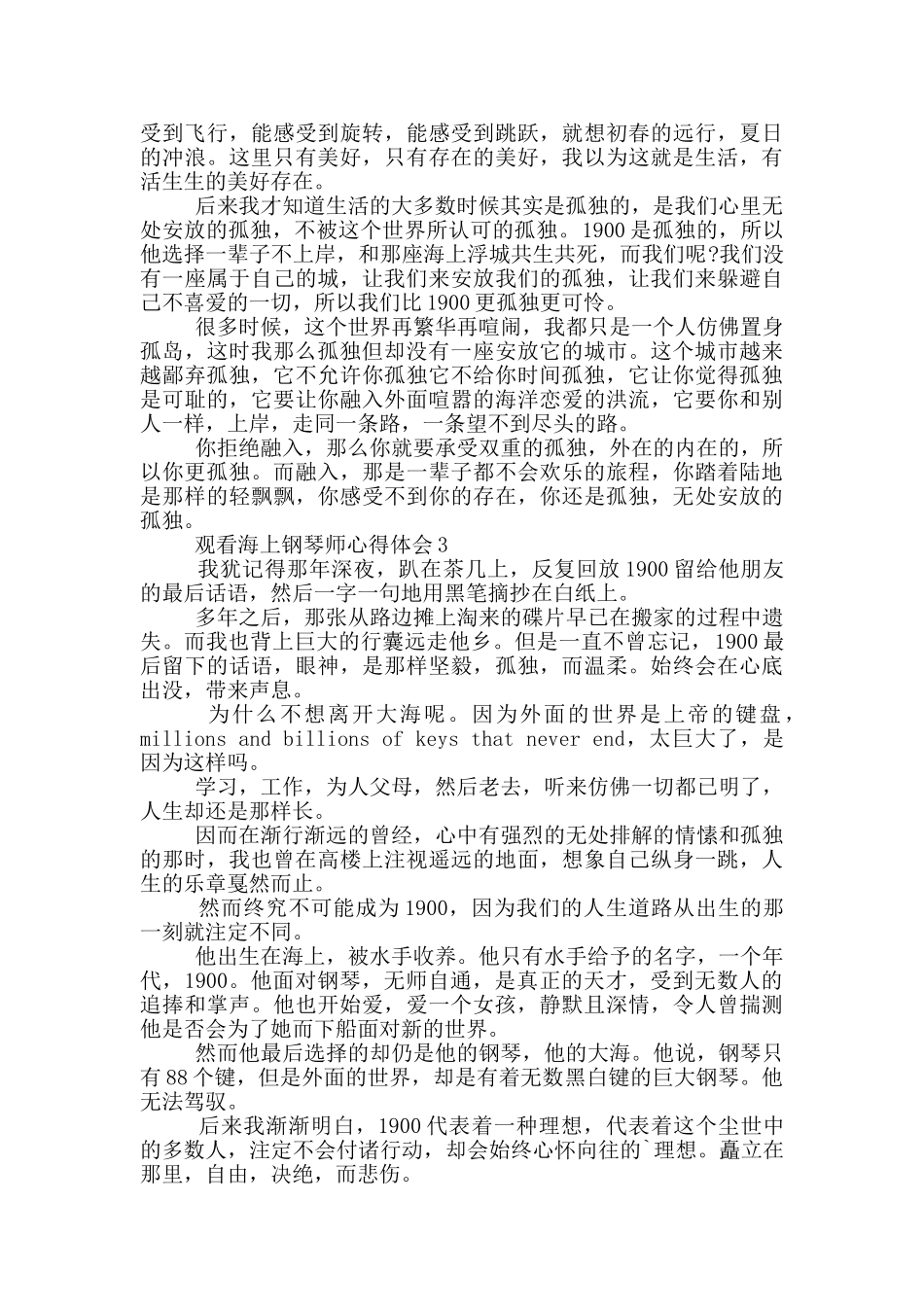 观看海上钢琴师心得体会_第3页