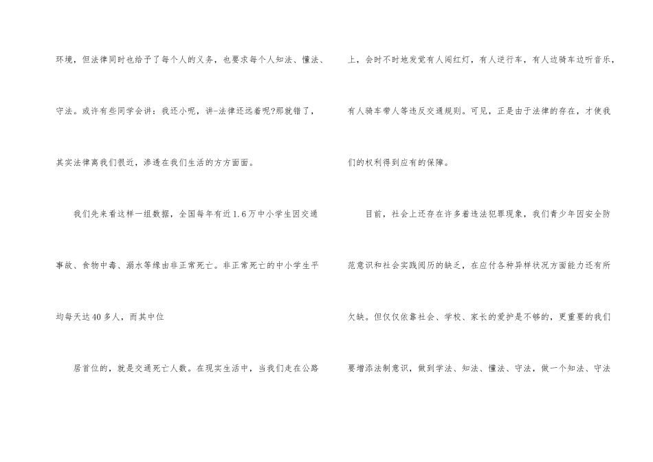 观看法制讲座的个人观后感大全_第2页