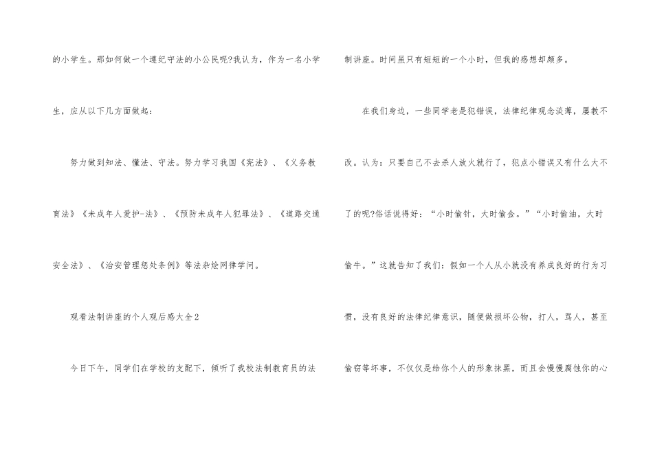观看法制讲座的个人观后感大全_第3页