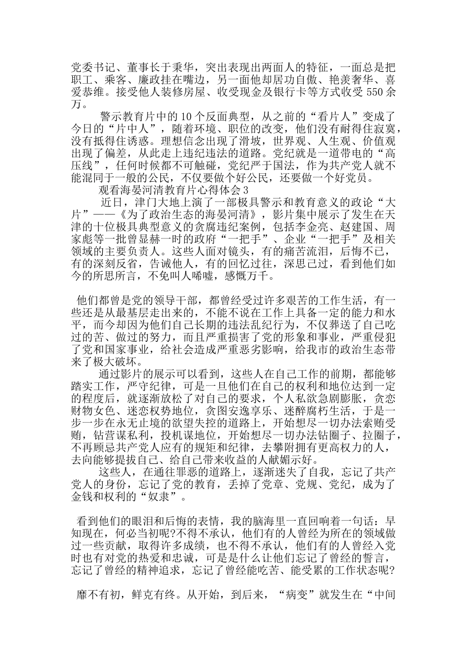 观看海晏河清教育片心得体会5篇_第2页