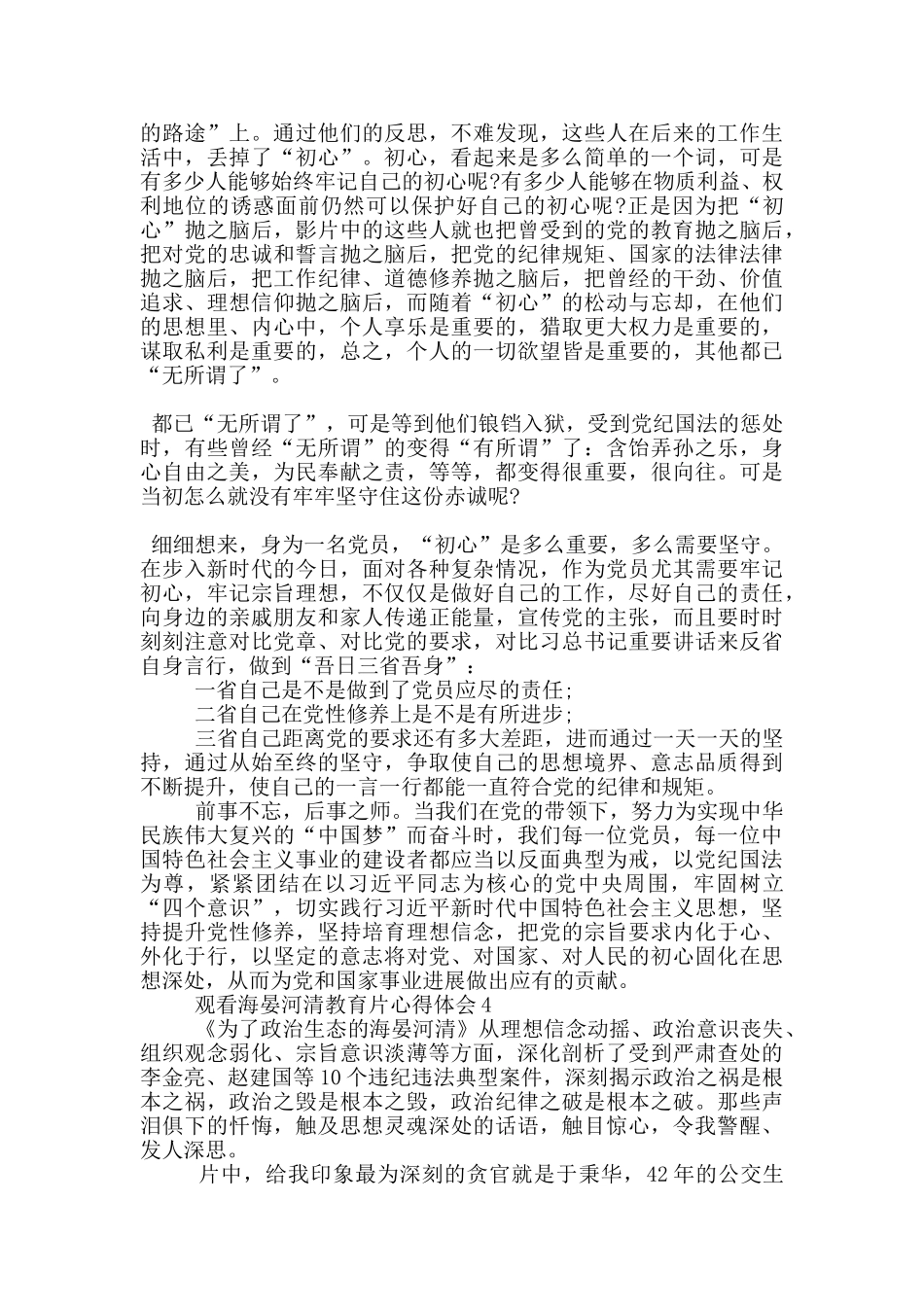 观看海晏河清教育片心得体会5篇_第3页