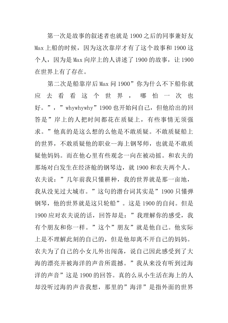 观看海上钢琴师观后感范文1000字_第2页