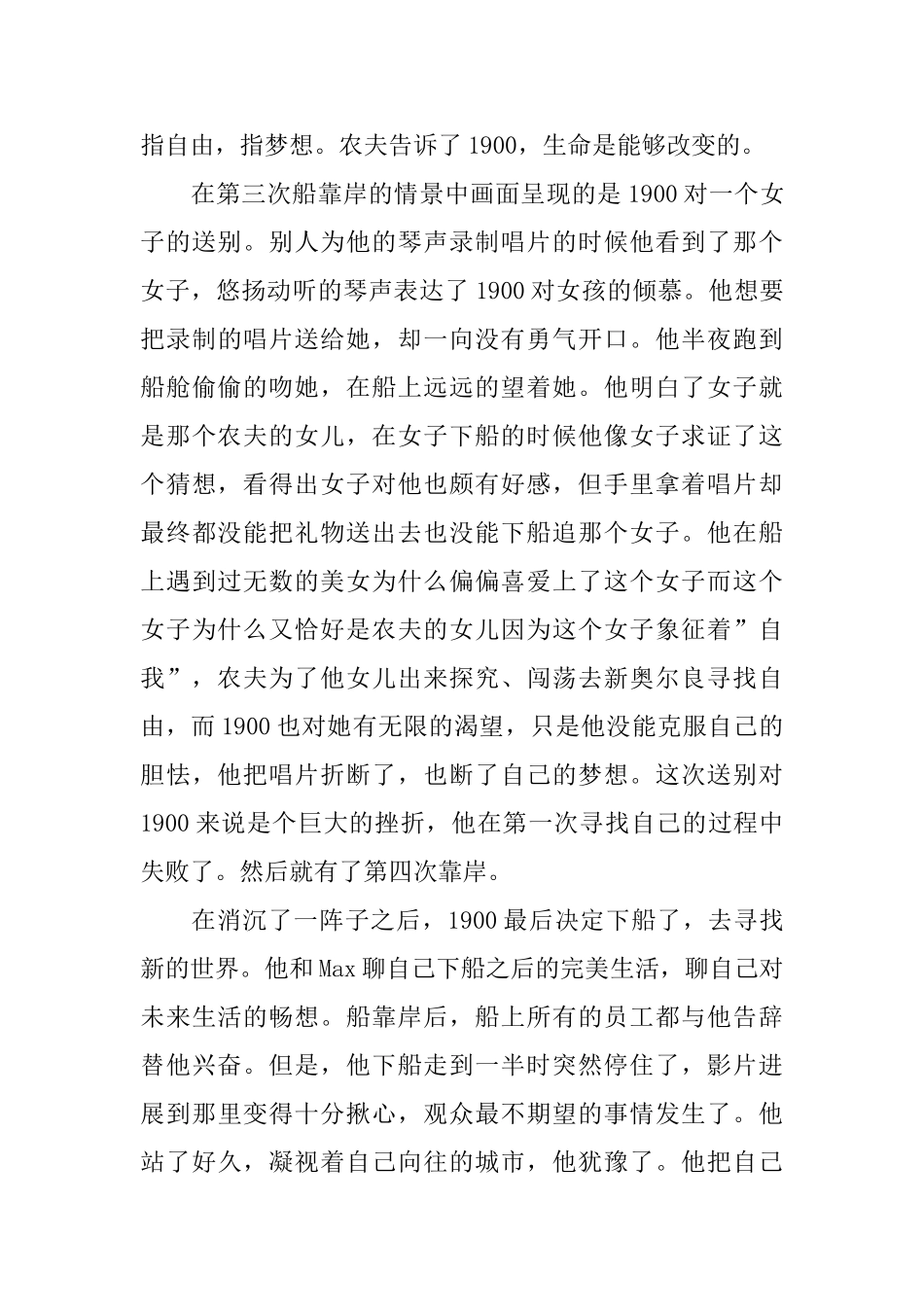 观看海上钢琴师观后感范文1000字_第3页