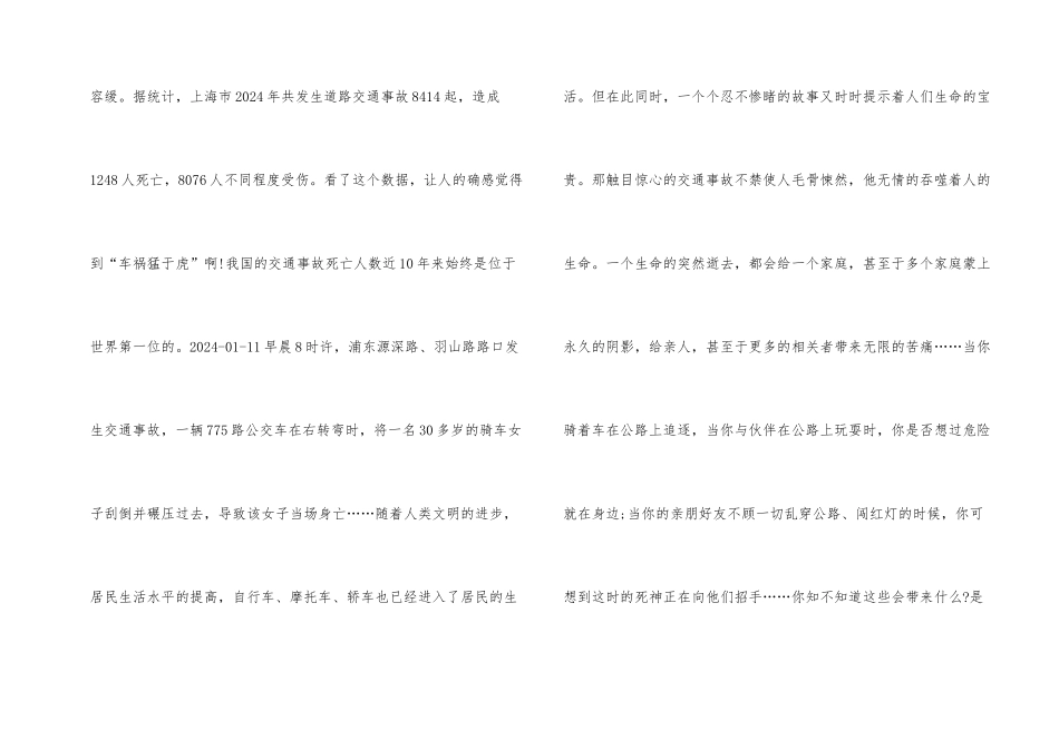 观看河北交通安全公开课观后感心得_第2页