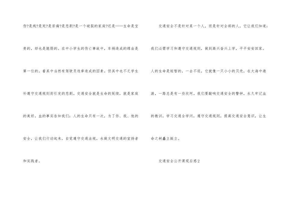 观看河北交通安全公开课观后感心得_第3页