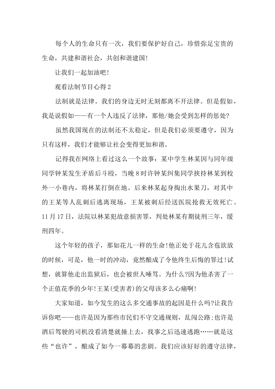 观看法制节目心得5篇_第2页