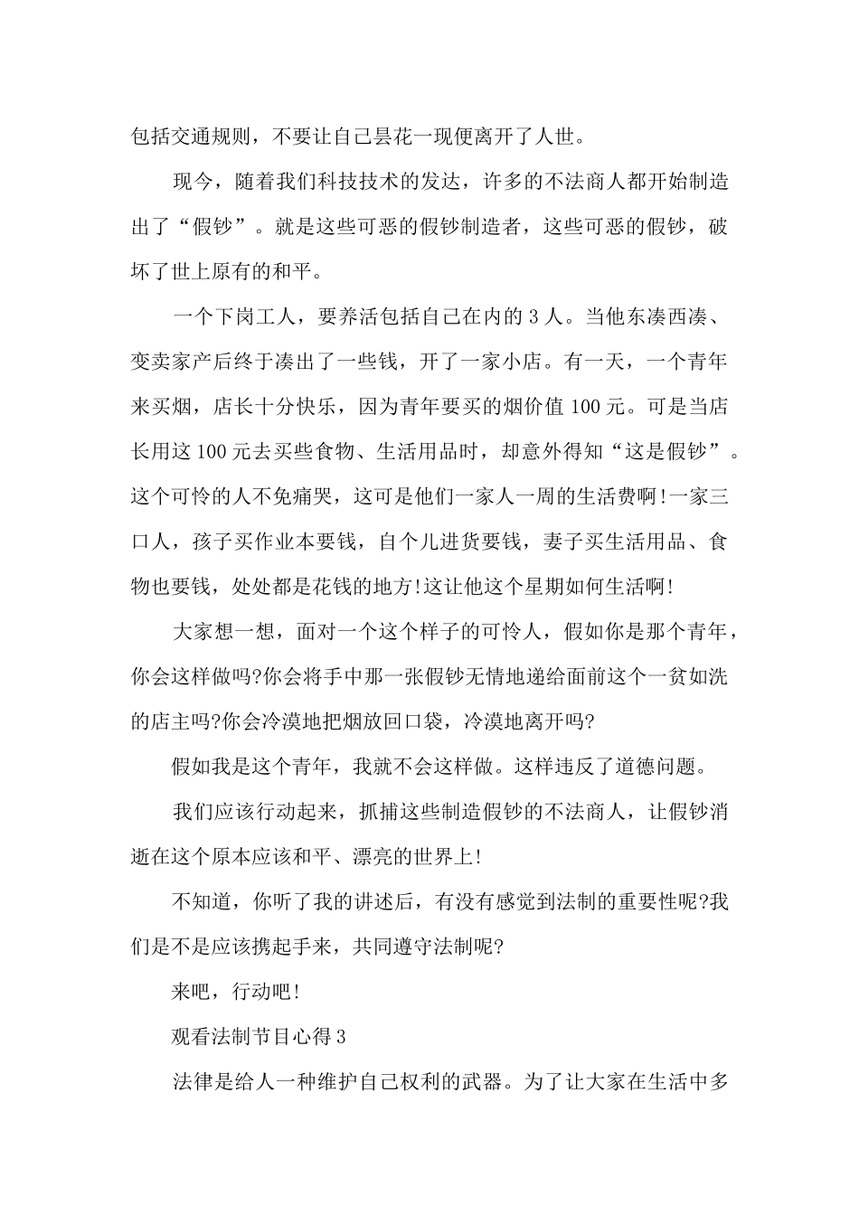 观看法制节目心得5篇_第3页