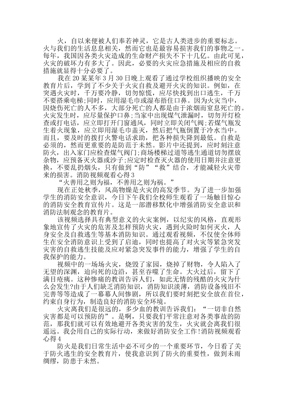 观看消防视频心得800字_第2页