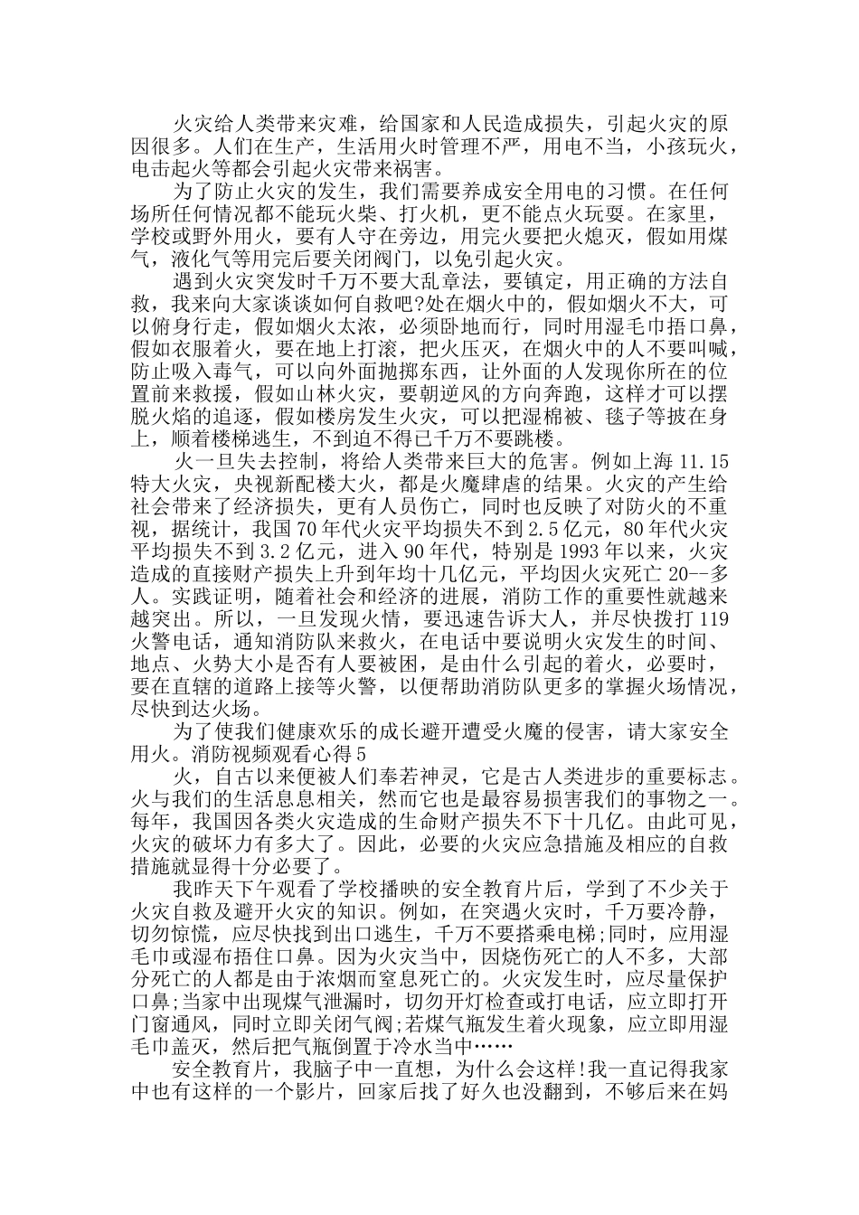 观看消防视频心得800字_第3页