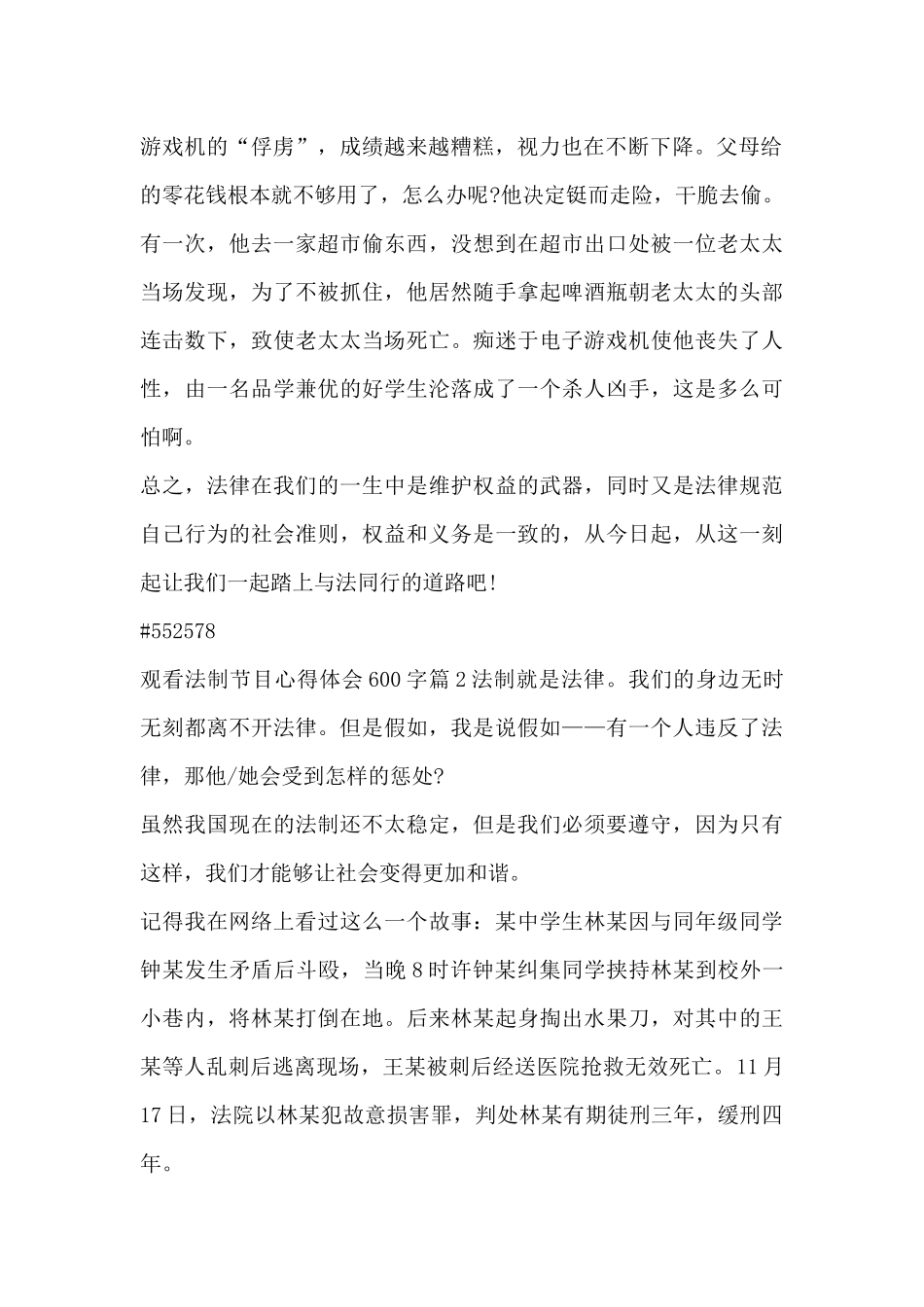 观看法制节目心得体会600字4篇_第2页