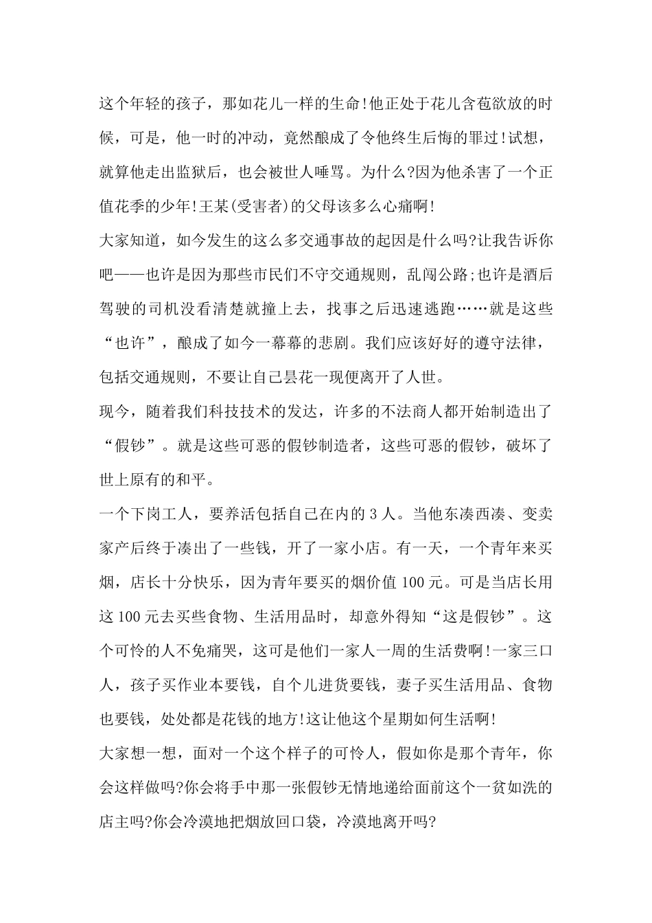 观看法制节目心得体会600字4篇_第3页