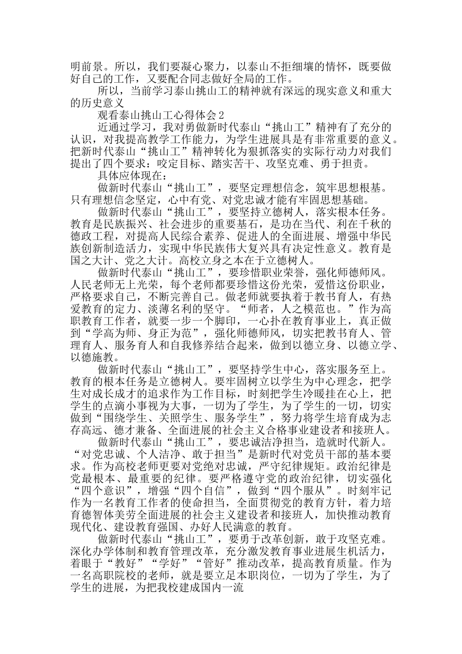 观看泰山挑山工心得体会5篇_第2页