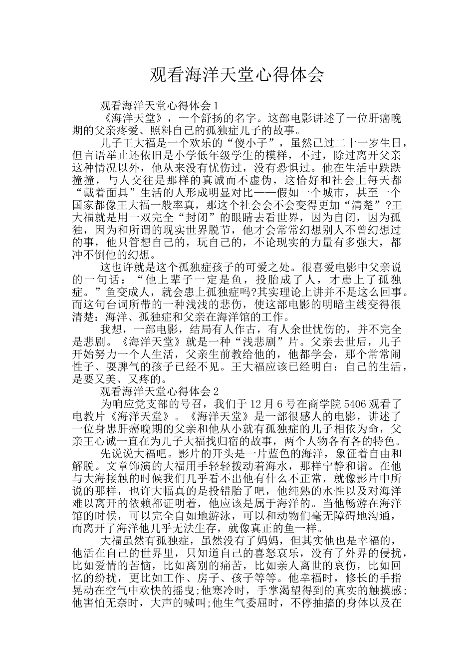 观看海洋天堂心得体会_第1页