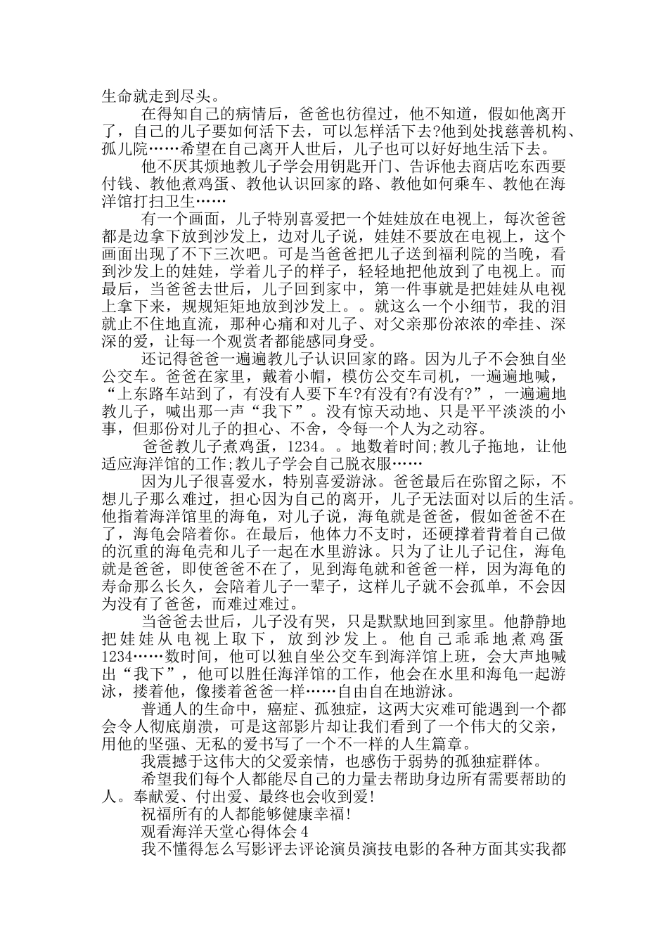 观看海洋天堂心得体会_第3页