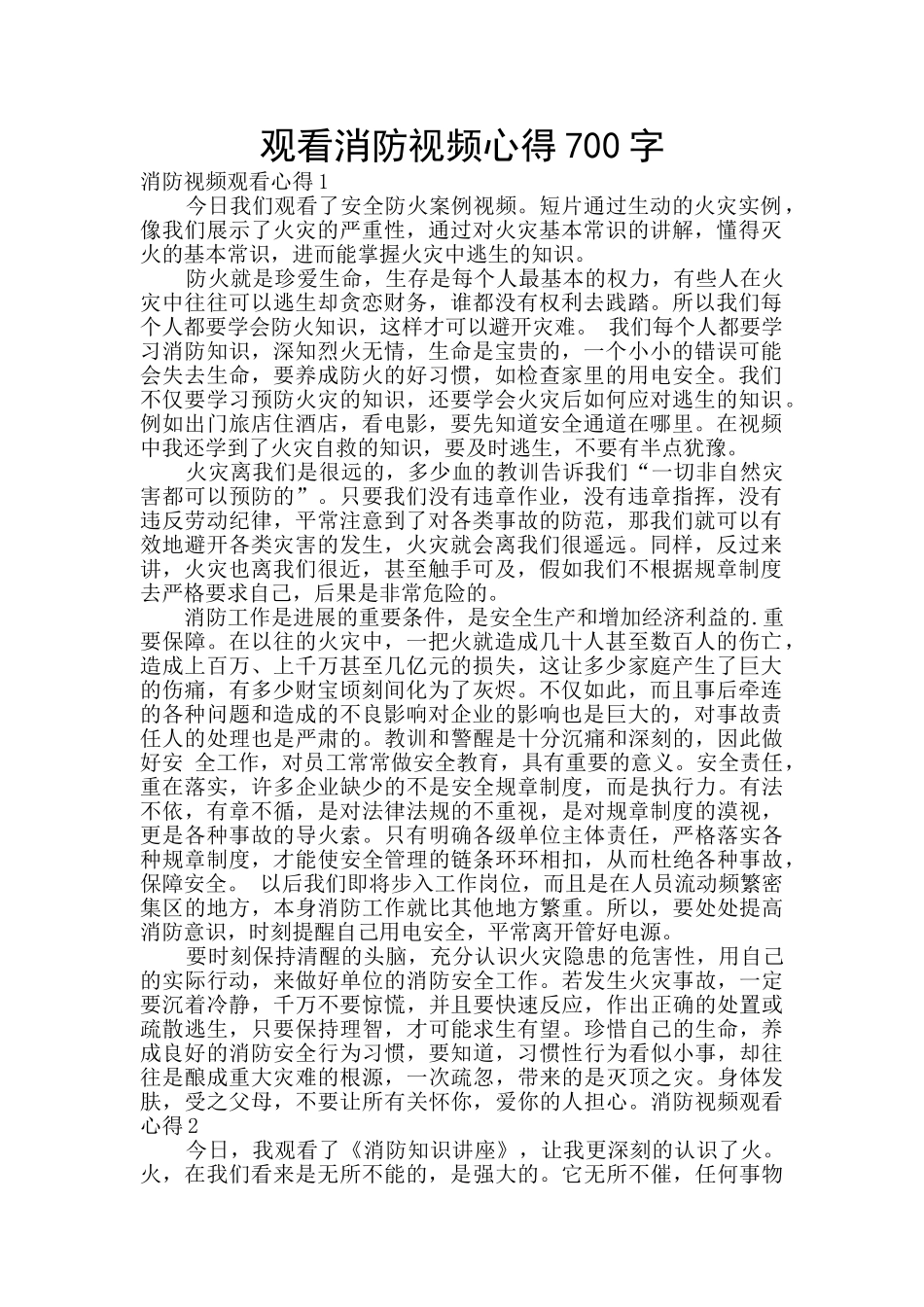 观看消防视频心得700字_第1页