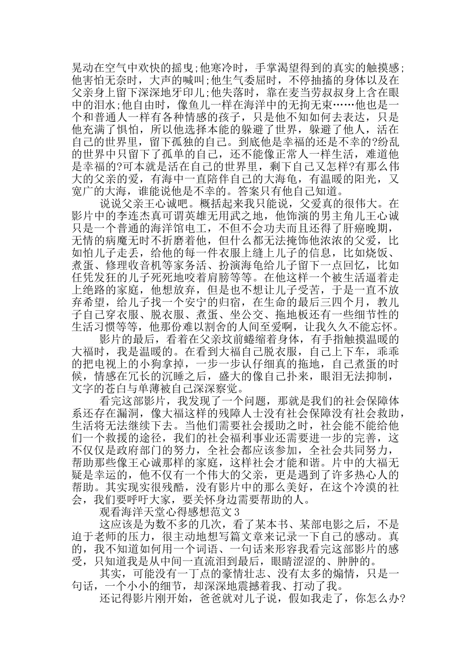 观看海洋天堂心得感想范文5篇_第2页