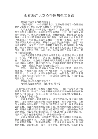 观看海洋天堂心得感想范文5篇